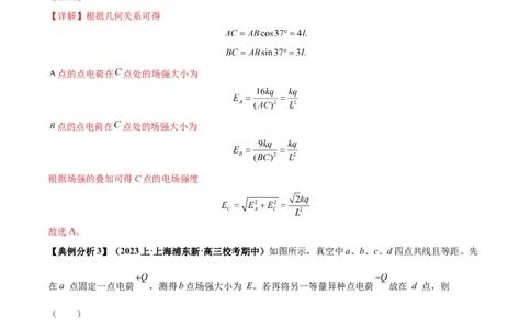 专题10电场性质的综合应用（解析版）_04高考物理_新高考复习资料_2024新高考复习资料_二轮复习资料_2024年高考物理二轮热点题型归纳与变式演练（新高考通用）_答案解析版