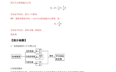 专题10电场性质的综合应用（解析版）_04高考物理_新高考复习资料_2024新高考复习资料_二轮复习资料_2024年高考物理二轮热点题型归纳与变式演练（新高考通用）_答案解析版