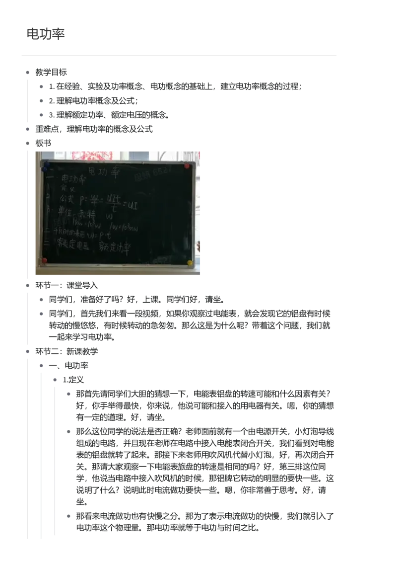 电功率_初中物理教资面试_03初中物理逐字稿_1初中物理逐字稿（260篇）_1初中物理试讲稿250篇重点_看pdf版本人教版初中物理试讲稿（pdf版本的公式不会乱）