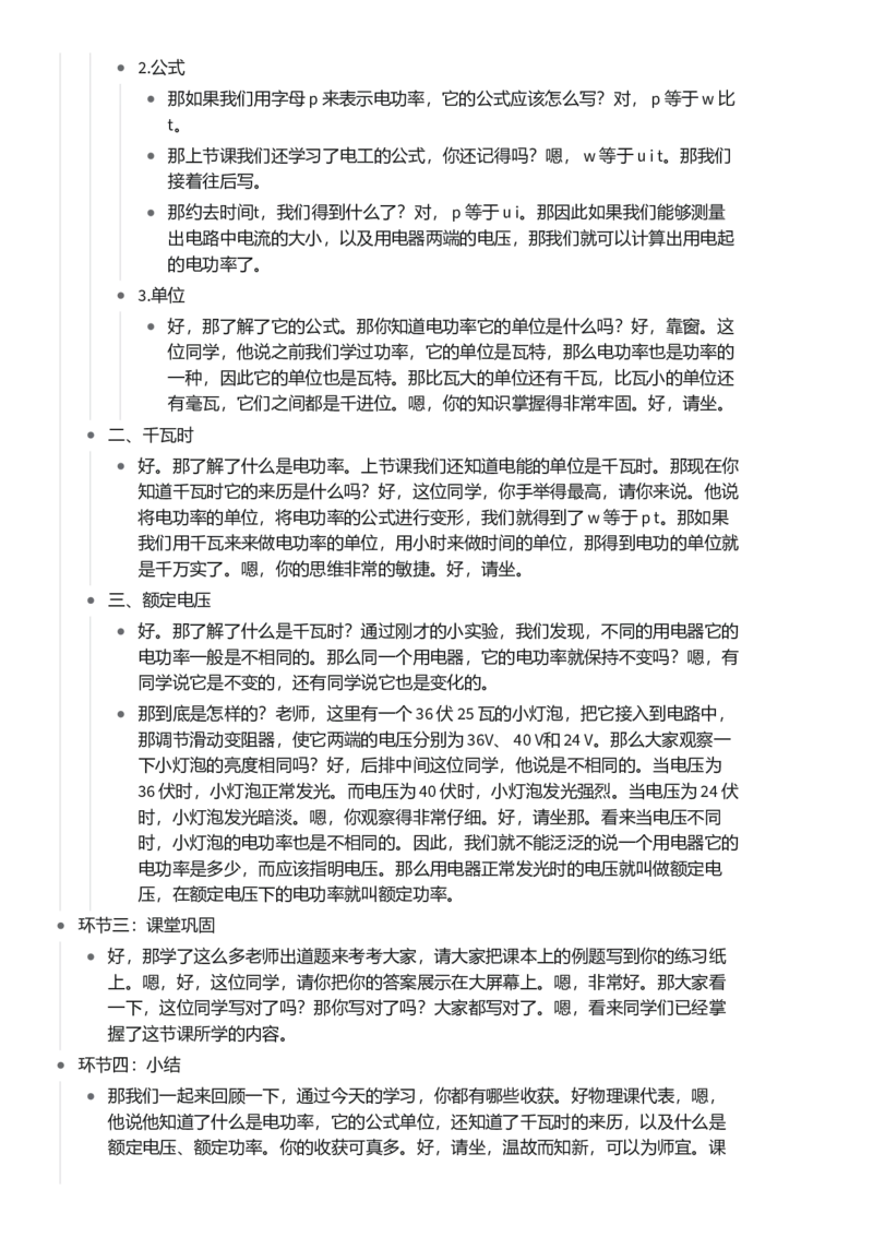 电功率_初中物理教资面试_03初中物理逐字稿_1初中物理逐字稿（260篇）_1初中物理试讲稿250篇重点_看pdf版本人教版初中物理试讲稿（pdf版本的公式不会乱）