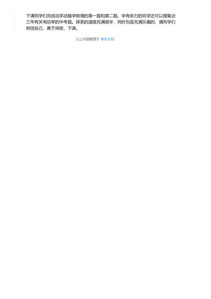 电功率_初中物理教资面试_03初中物理逐字稿_1初中物理逐字稿（260篇）_1初中物理试讲稿250篇重点_看pdf版本人教版初中物理试讲稿（pdf版本的公式不会乱）