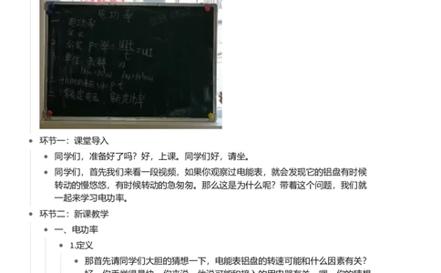 电功率_初中物理教资面试_03初中物理逐字稿_1初中物理逐字稿（260篇）_1初中物理试讲稿250篇重点_看pdf版本人教版初中物理试讲稿（pdf版本的公式不会乱）
