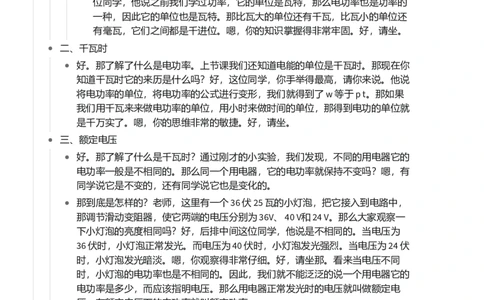 电功率_初中物理教资面试_03初中物理逐字稿_1初中物理逐字稿（260篇）_1初中物理试讲稿250篇重点_看pdf版本人教版初中物理试讲稿（pdf版本的公式不会乱）
