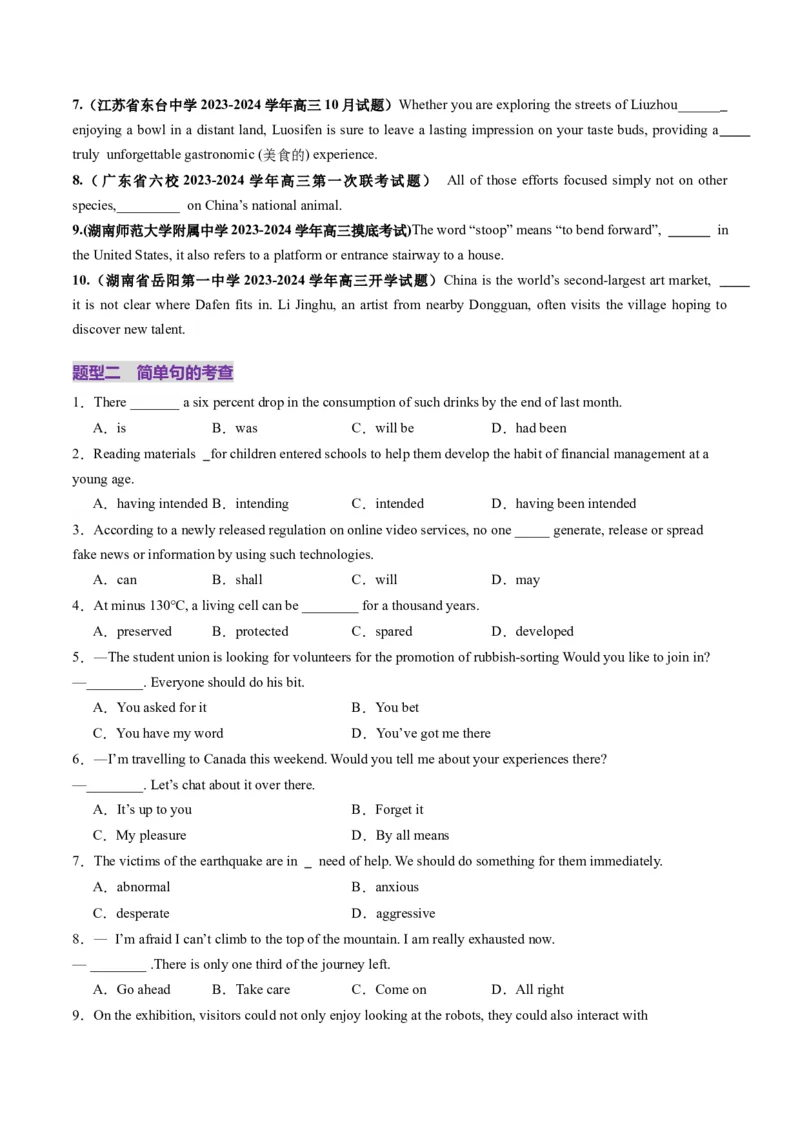 第20讲简单句、并列句、复合句（练习）（原卷版）_03高考英语_2025年新高考资料_一轮复习_2025年高考英语一轮复习讲练测（新教材新高考，含2024年高考真题）_语法