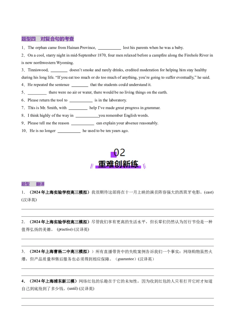 第20讲简单句、并列句、复合句（练习）（原卷版）_03高考英语_2025年新高考资料_一轮复习_2025年高考英语一轮复习讲练测（新教材新高考，含2024年高考真题）_语法