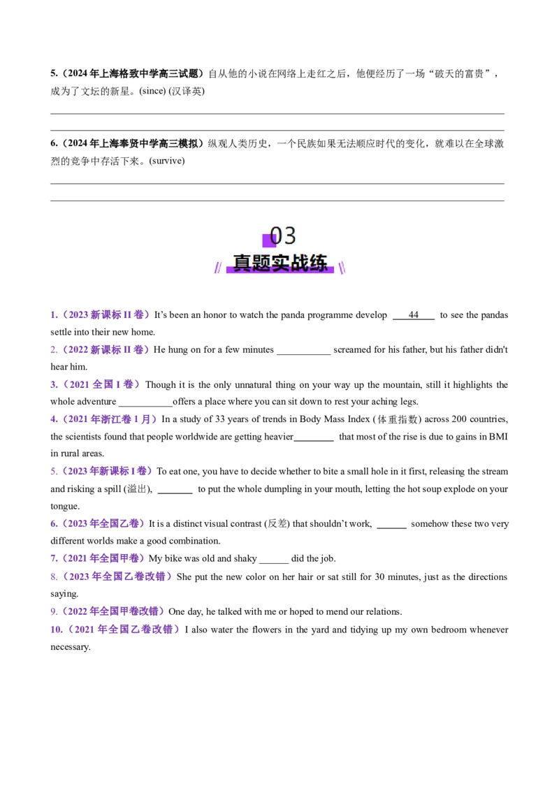 第20讲简单句、并列句、复合句（练习）（原卷版）_03高考英语_2025年新高考资料_一轮复习_2025年高考英语一轮复习讲练测（新教材新高考，含2024年高考真题）_语法