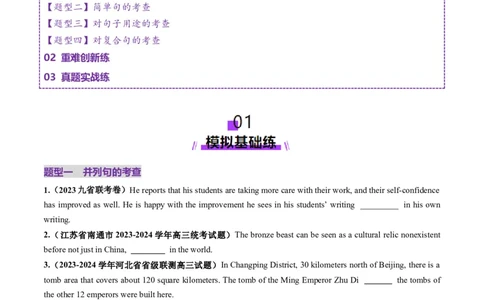 第20讲简单句、并列句、复合句（练习）（原卷版）_03高考英语_2025年新高考资料_一轮复习_2025年高考英语一轮复习讲练测（新教材新高考，含2024年高考真题）_语法