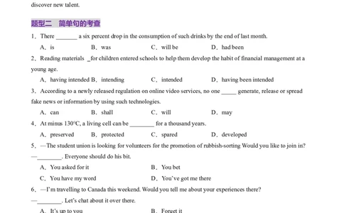 第20讲简单句、并列句、复合句（练习）（原卷版）_03高考英语_2025年新高考资料_一轮复习_2025年高考英语一轮复习讲练测（新教材新高考，含2024年高考真题）_语法
