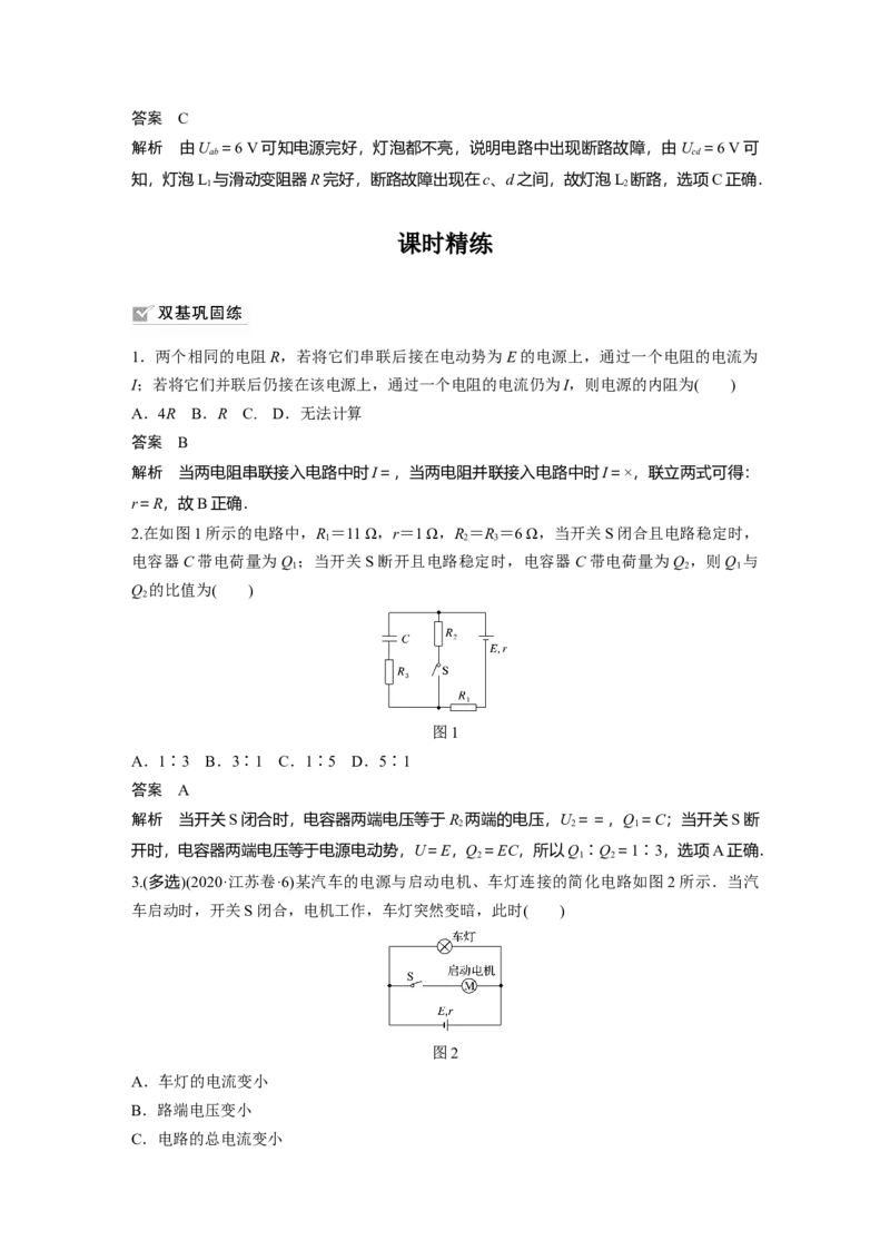 2022年高考物理一轮复习（新高考版1(津鲁琼辽鄂)适用）第9章第2讲闭合电路的欧姆定律_04高考物理_新高考复习资料_2022年新高考复习资料_高考物理2022年一轮复习各版本