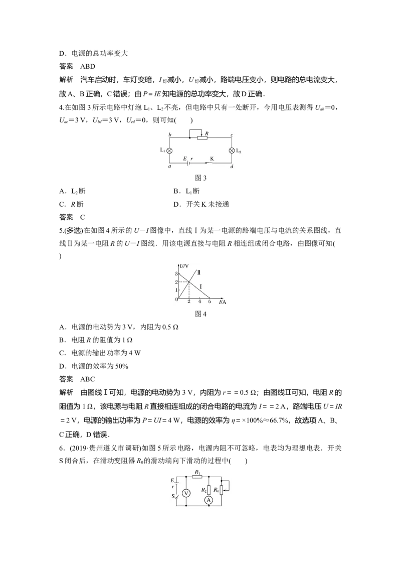 2022年高考物理一轮复习（新高考版1(津鲁琼辽鄂)适用）第9章第2讲闭合电路的欧姆定律_04高考物理_新高考复习资料_2022年新高考复习资料_高考物理2022年一轮复习各版本