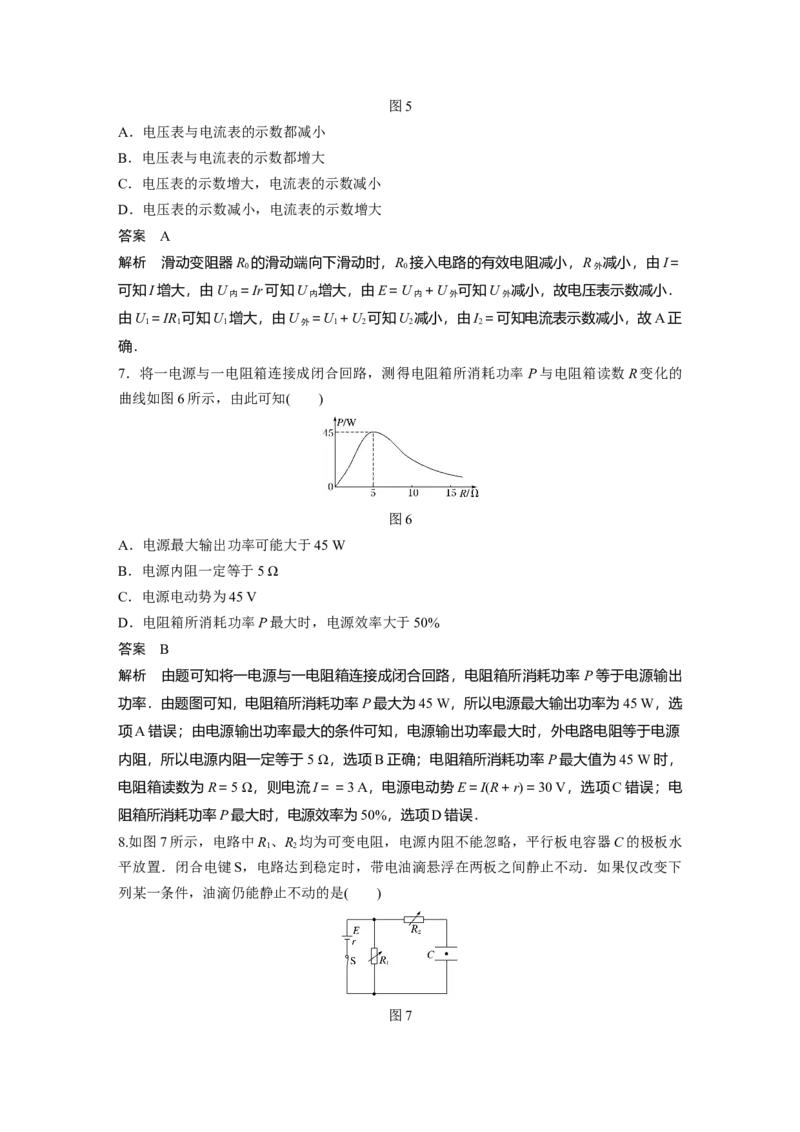 2022年高考物理一轮复习（新高考版1(津鲁琼辽鄂)适用）第9章第2讲闭合电路的欧姆定律_04高考物理_新高考复习资料_2022年新高考复习资料_高考物理2022年一轮复习各版本