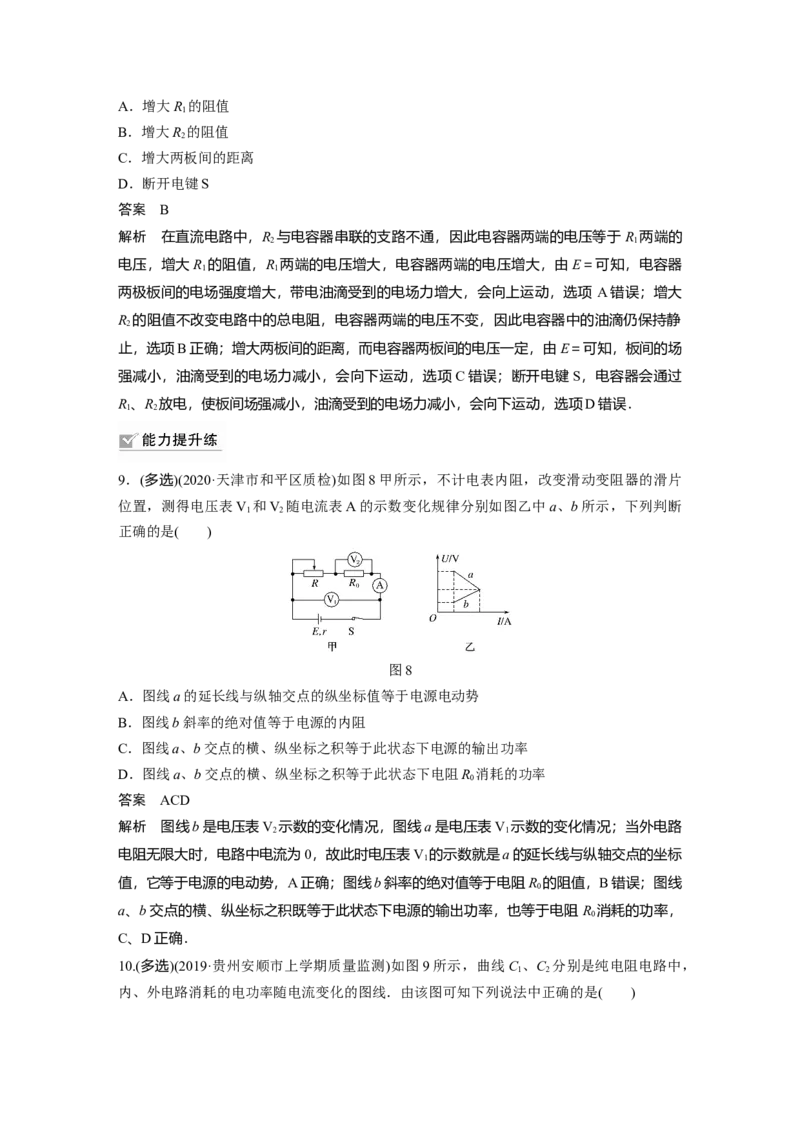2022年高考物理一轮复习（新高考版1(津鲁琼辽鄂)适用）第9章第2讲闭合电路的欧姆定律_04高考物理_新高考复习资料_2022年新高考复习资料_高考物理2022年一轮复习各版本