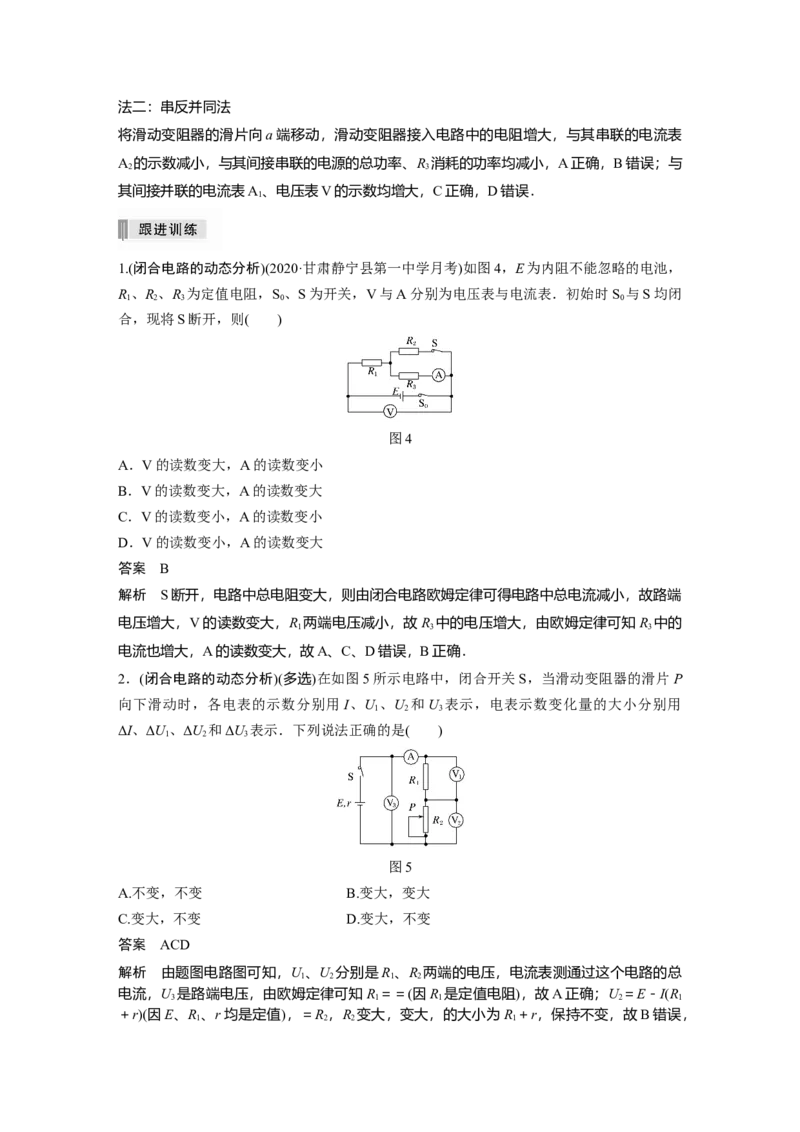 2022年高考物理一轮复习（新高考版1(津鲁琼辽鄂)适用）第9章第2讲闭合电路的欧姆定律_04高考物理_新高考复习资料_2022年新高考复习资料_高考物理2022年一轮复习各版本