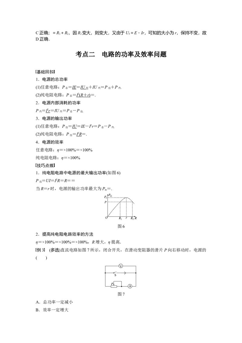 2022年高考物理一轮复习（新高考版1(津鲁琼辽鄂)适用）第9章第2讲闭合电路的欧姆定律_04高考物理_新高考复习资料_2022年新高考复习资料_高考物理2022年一轮复习各版本