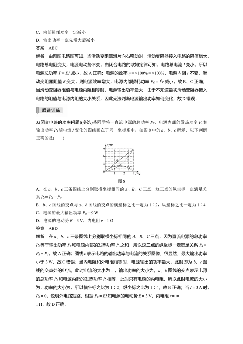 2022年高考物理一轮复习（新高考版1(津鲁琼辽鄂)适用）第9章第2讲闭合电路的欧姆定律_04高考物理_新高考复习资料_2022年新高考复习资料_高考物理2022年一轮复习各版本