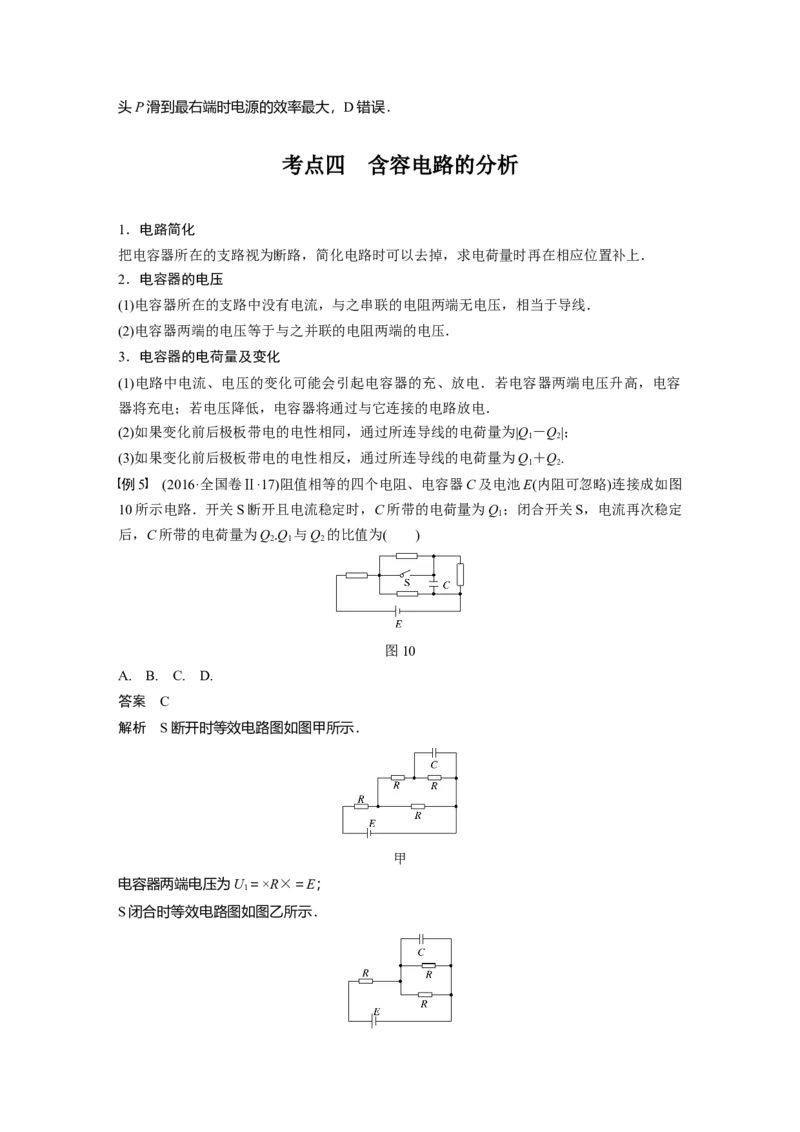 2022年高考物理一轮复习（新高考版1(津鲁琼辽鄂)适用）第9章第2讲闭合电路的欧姆定律_04高考物理_新高考复习资料_2022年新高考复习资料_高考物理2022年一轮复习各版本