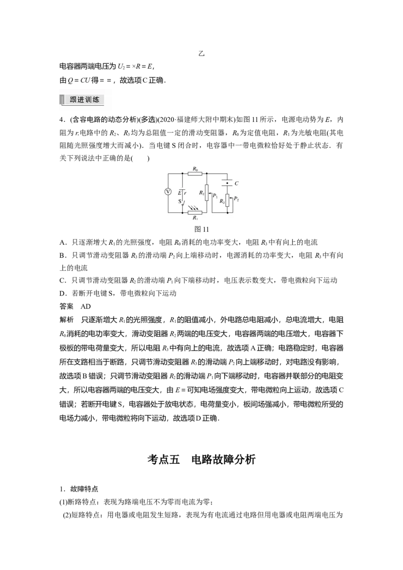 2022年高考物理一轮复习（新高考版1(津鲁琼辽鄂)适用）第9章第2讲闭合电路的欧姆定律_04高考物理_新高考复习资料_2022年新高考复习资料_高考物理2022年一轮复习各版本