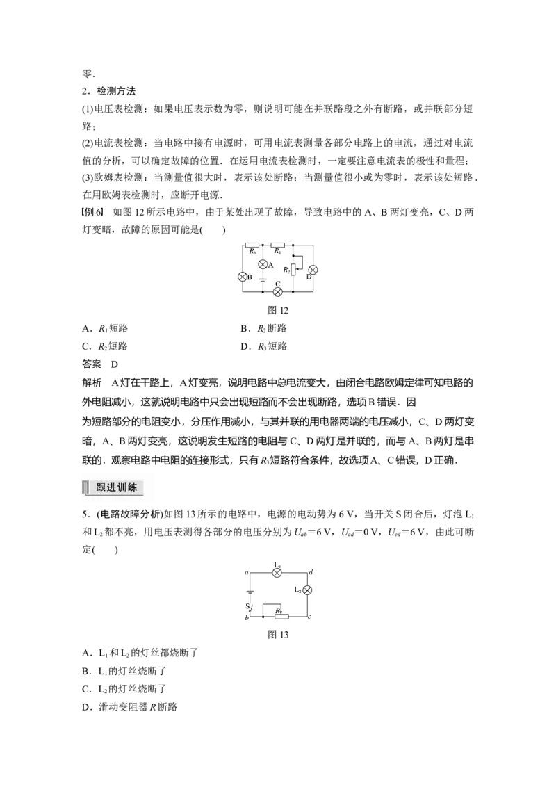 2022年高考物理一轮复习（新高考版1(津鲁琼辽鄂)适用）第9章第2讲闭合电路的欧姆定律_04高考物理_新高考复习资料_2022年新高考复习资料_高考物理2022年一轮复习各版本