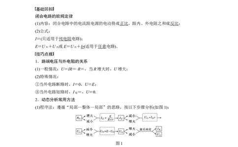 2022年高考物理一轮复习（新高考版1(津鲁琼辽鄂)适用）第9章第2讲闭合电路的欧姆定律_04高考物理_新高考复习资料_2022年新高考复习资料_高考物理2022年一轮复习各版本