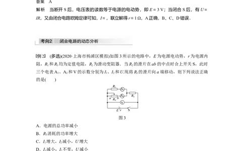 2022年高考物理一轮复习（新高考版1(津鲁琼辽鄂)适用）第9章第2讲闭合电路的欧姆定律_04高考物理_新高考复习资料_2022年新高考复习资料_高考物理2022年一轮复习各版本