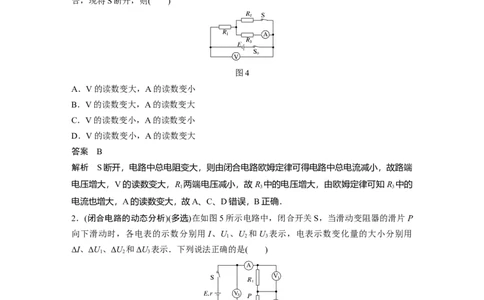 2022年高考物理一轮复习（新高考版1(津鲁琼辽鄂)适用）第9章第2讲闭合电路的欧姆定律_04高考物理_新高考复习资料_2022年新高考复习资料_高考物理2022年一轮复习各版本