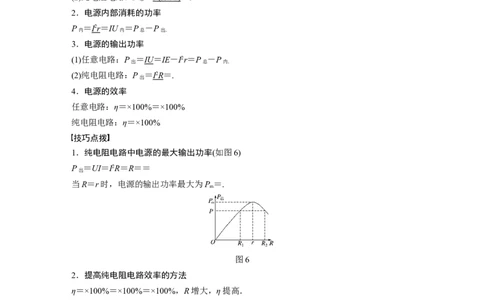 2022年高考物理一轮复习（新高考版1(津鲁琼辽鄂)适用）第9章第2讲闭合电路的欧姆定律_04高考物理_新高考复习资料_2022年新高考复习资料_高考物理2022年一轮复习各版本