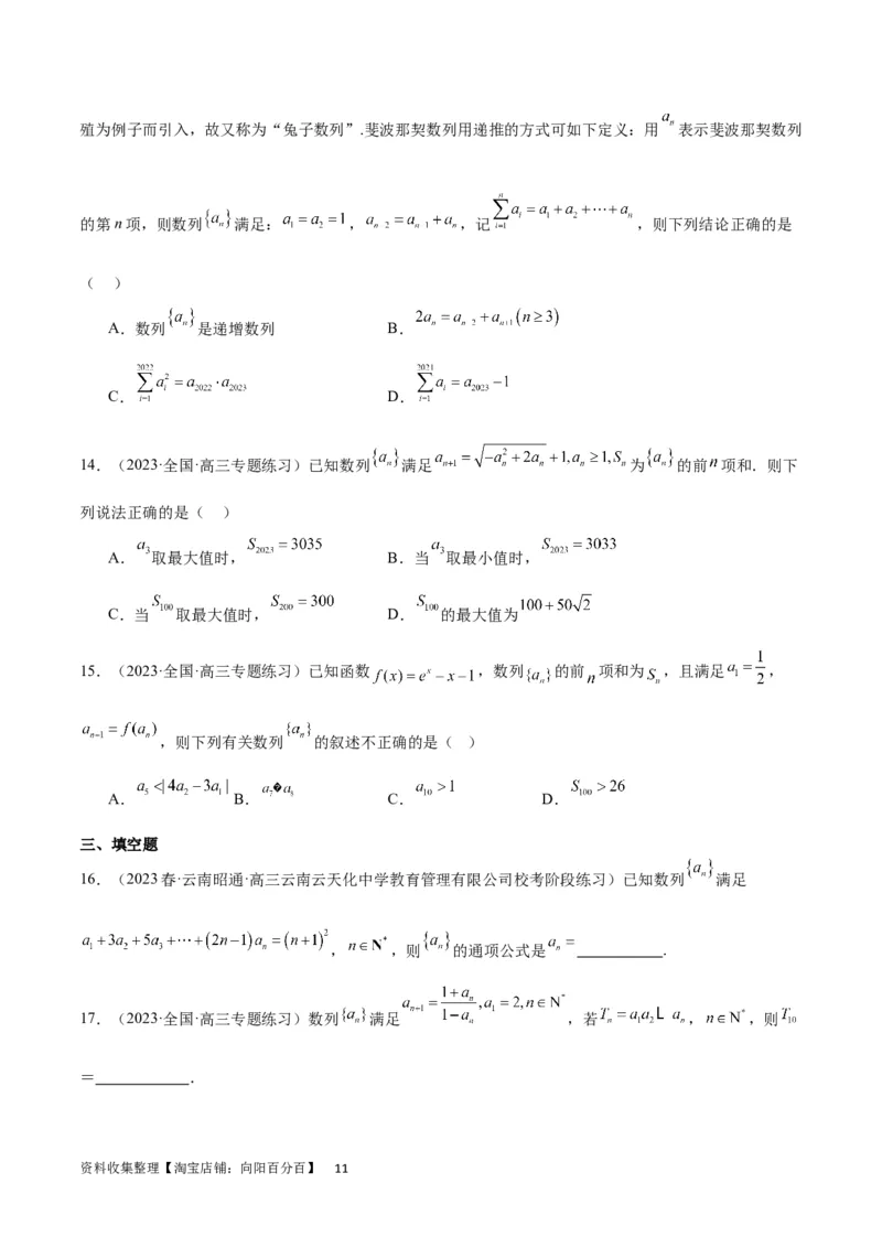 第27练数列的概念（精练：基础+重难点）一轮复习讲义2024年高考数学高频考点题型归纳与方法总结（新高考通用）原卷版_02高考数学_新高考复习资料_2024年新高考资料_一轮复习资料