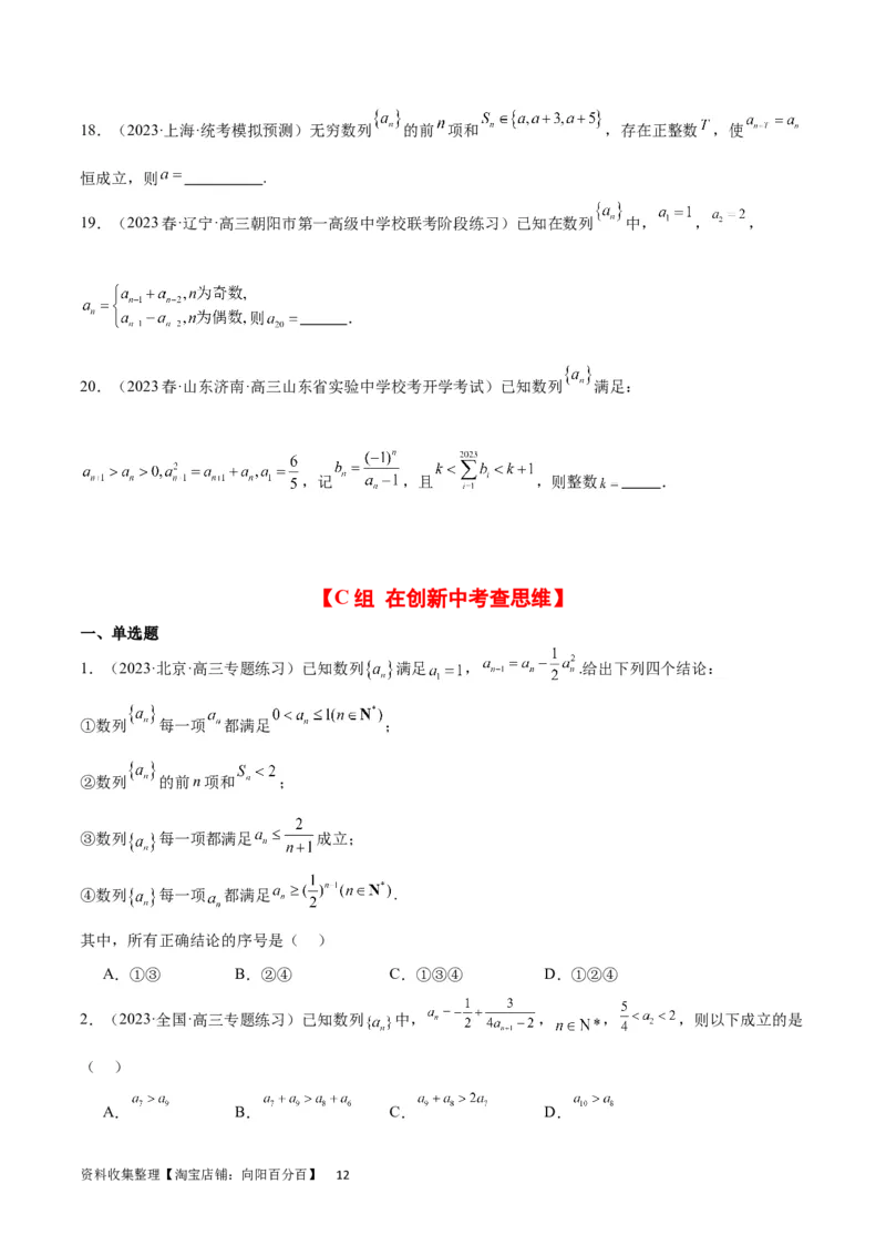 第27练数列的概念（精练：基础+重难点）一轮复习讲义2024年高考数学高频考点题型归纳与方法总结（新高考通用）原卷版_02高考数学_新高考复习资料_2024年新高考资料_一轮复习资料