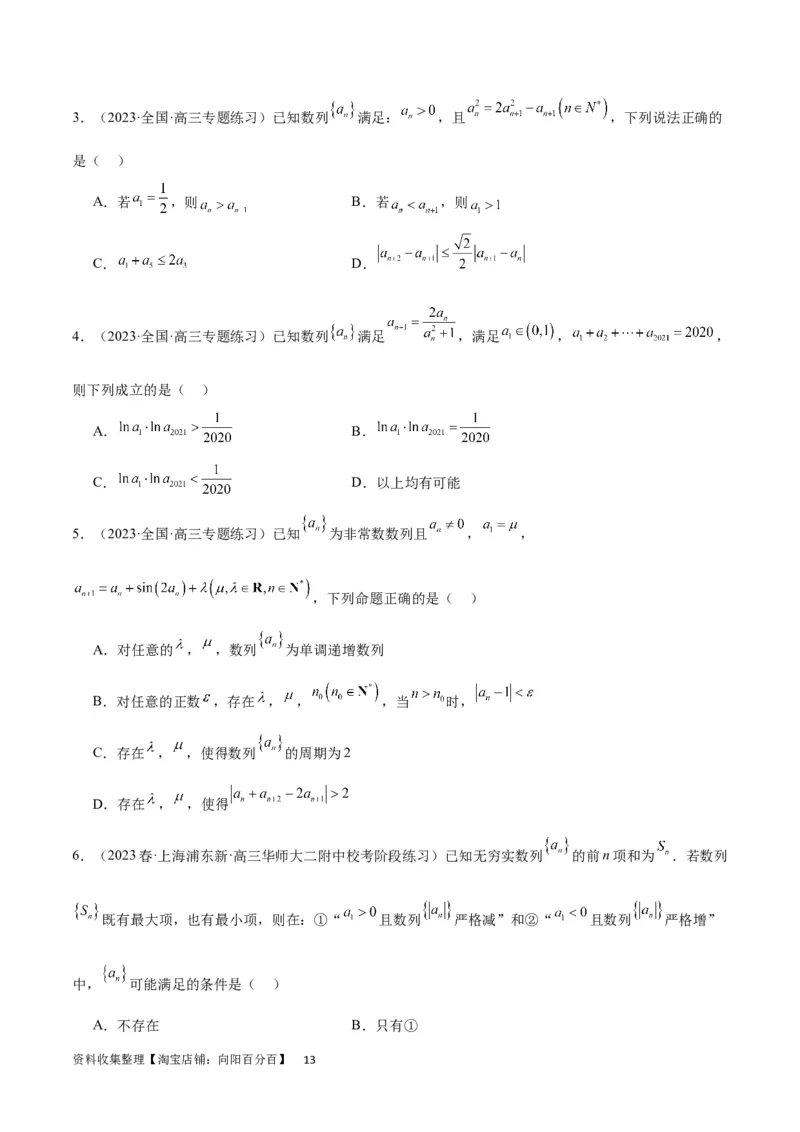 第27练数列的概念（精练：基础+重难点）一轮复习讲义2024年高考数学高频考点题型归纳与方法总结（新高考通用）原卷版_02高考数学_新高考复习资料_2024年新高考资料_一轮复习资料