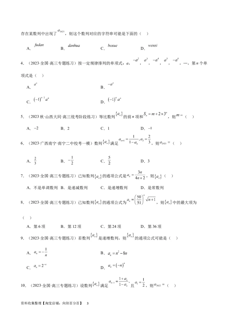第27练数列的概念（精练：基础+重难点）一轮复习讲义2024年高考数学高频考点题型归纳与方法总结（新高考通用）原卷版_02高考数学_新高考复习资料_2024年新高考资料_一轮复习资料