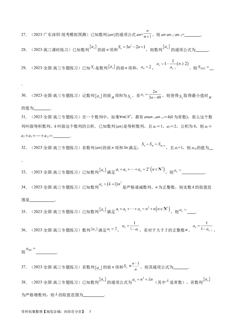 第27练数列的概念（精练：基础+重难点）一轮复习讲义2024年高考数学高频考点题型归纳与方法总结（新高考通用）原卷版_02高考数学_新高考复习资料_2024年新高考资料_一轮复习资料