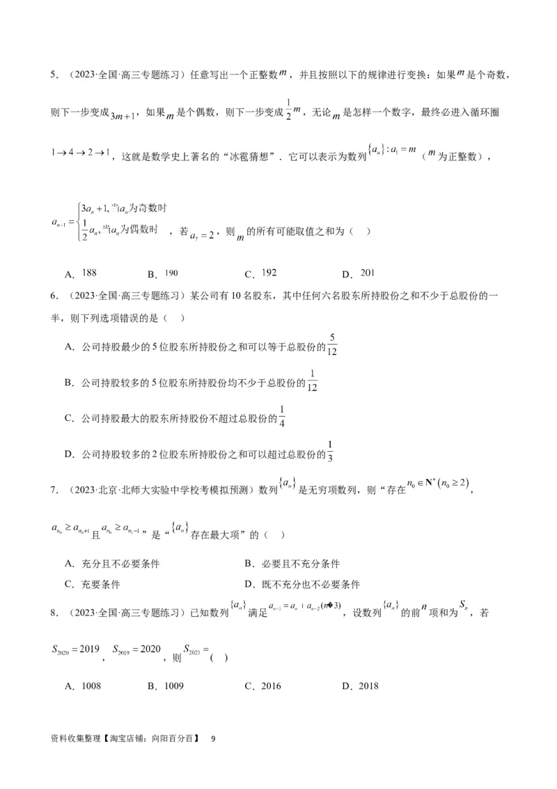 第27练数列的概念（精练：基础+重难点）一轮复习讲义2024年高考数学高频考点题型归纳与方法总结（新高考通用）原卷版_02高考数学_新高考复习资料_2024年新高考资料_一轮复习资料