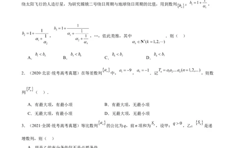 第27练数列的概念（精练：基础+重难点）一轮复习讲义2024年高考数学高频考点题型归纳与方法总结（新高考通用）原卷版_02高考数学_新高考复习资料_2024年新高考资料_一轮复习资料