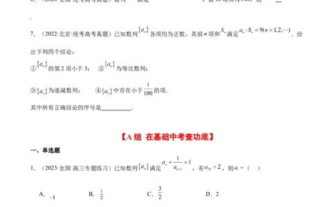 第27练数列的概念（精练：基础+重难点）一轮复习讲义2024年高考数学高频考点题型归纳与方法总结（新高考通用）原卷版_02高考数学_新高考复习资料_2024年新高考资料_一轮复习资料