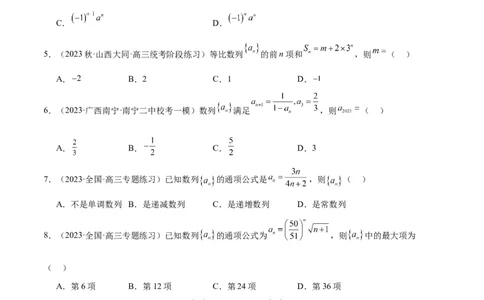 第27练数列的概念（精练：基础+重难点）一轮复习讲义2024年高考数学高频考点题型归纳与方法总结（新高考通用）原卷版_02高考数学_新高考复习资料_2024年新高考资料_一轮复习资料