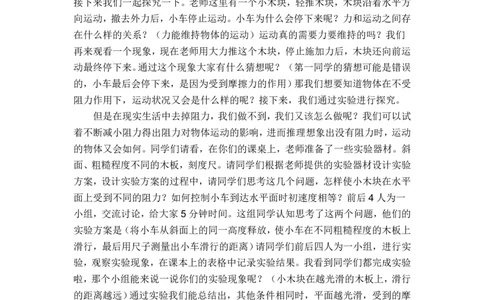 7.1.1牛顿第一定律_初中物理教资面试_03初中物理逐字稿_1初中物理逐字稿（260篇）_1初中物理试讲稿250篇重点_人教和沪科初中物理试讲稿_沪科版_八年级