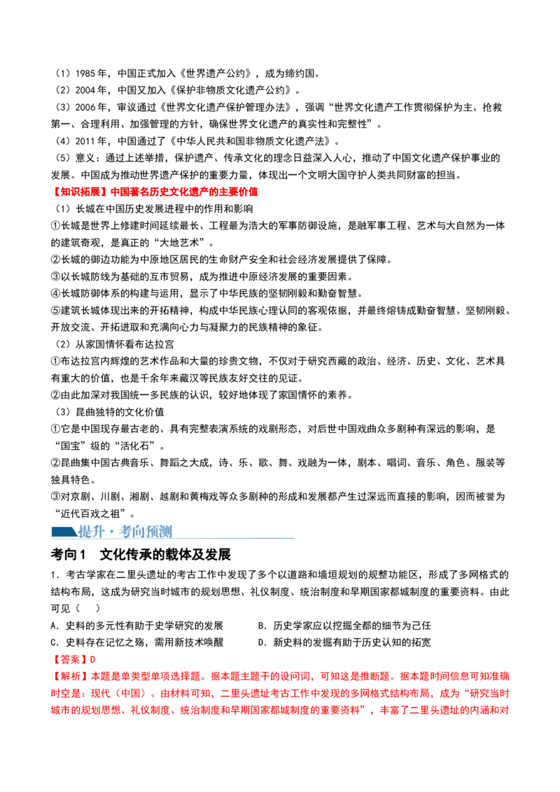 第13讲中国古代的优秀传统文化（解析版）_07高考历史_新高考复习资料_2024年新高考复习资料_一轮复习资料_完2024年高考历史一轮复习讲练测(课件+讲义+练习)（新高考）_讲义+练习_802