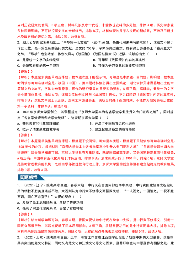 第13讲中国古代的优秀传统文化（解析版）_07高考历史_新高考复习资料_2024年新高考复习资料_一轮复习资料_完2024年高考历史一轮复习讲练测(课件+讲义+练习)（新高考）_讲义+练习_802