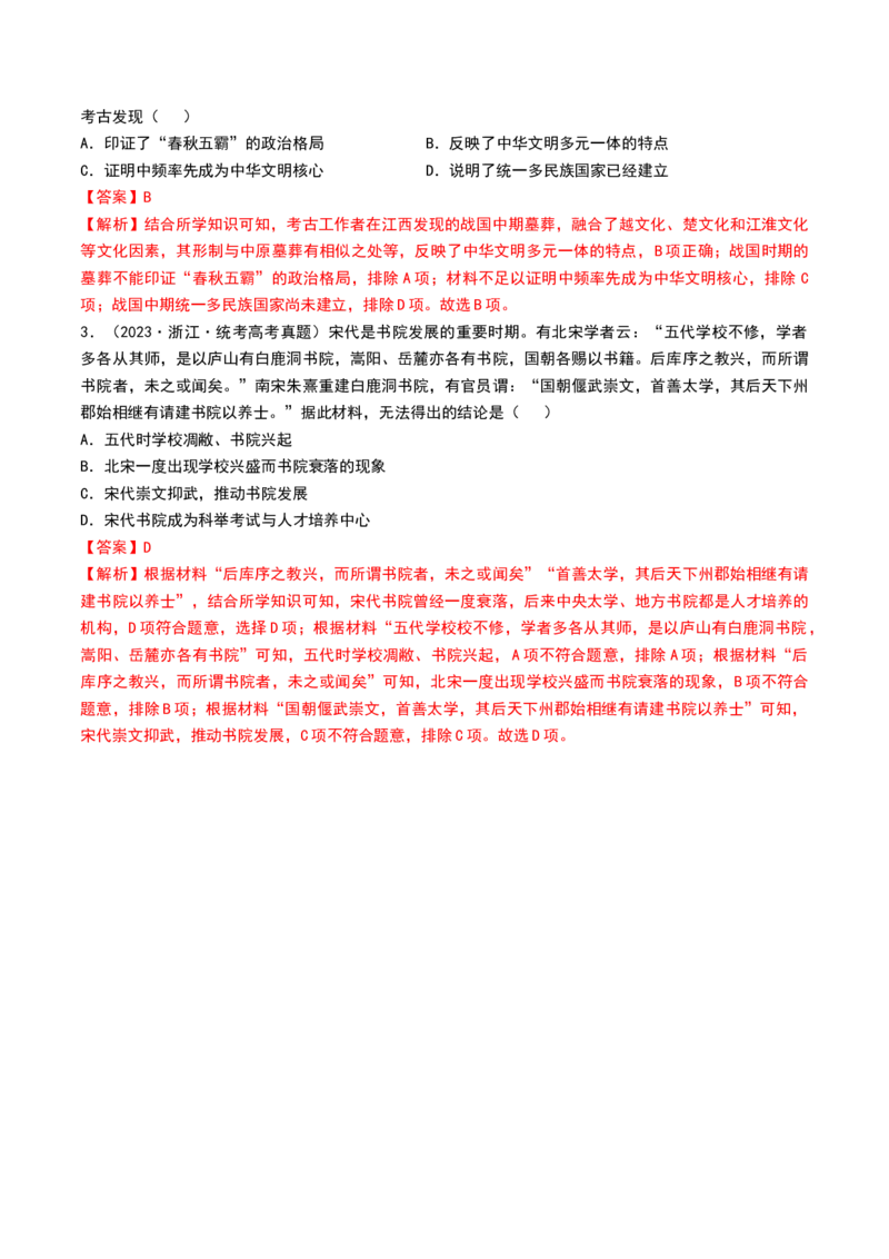 第13讲中国古代的优秀传统文化（解析版）_07高考历史_新高考复习资料_2024年新高考复习资料_一轮复习资料_完2024年高考历史一轮复习讲练测(课件+讲义+练习)（新高考）_讲义+练习_802