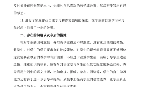 语文下册-4年级教学总结_25秋1-6年级语文上册课件教案_25秋统编版语文一年级上册_统编版语文一年级上册教学资源包（25秋七彩课堂）_教师工作包_10教学计划+总结_教学总结_语文-教学总结