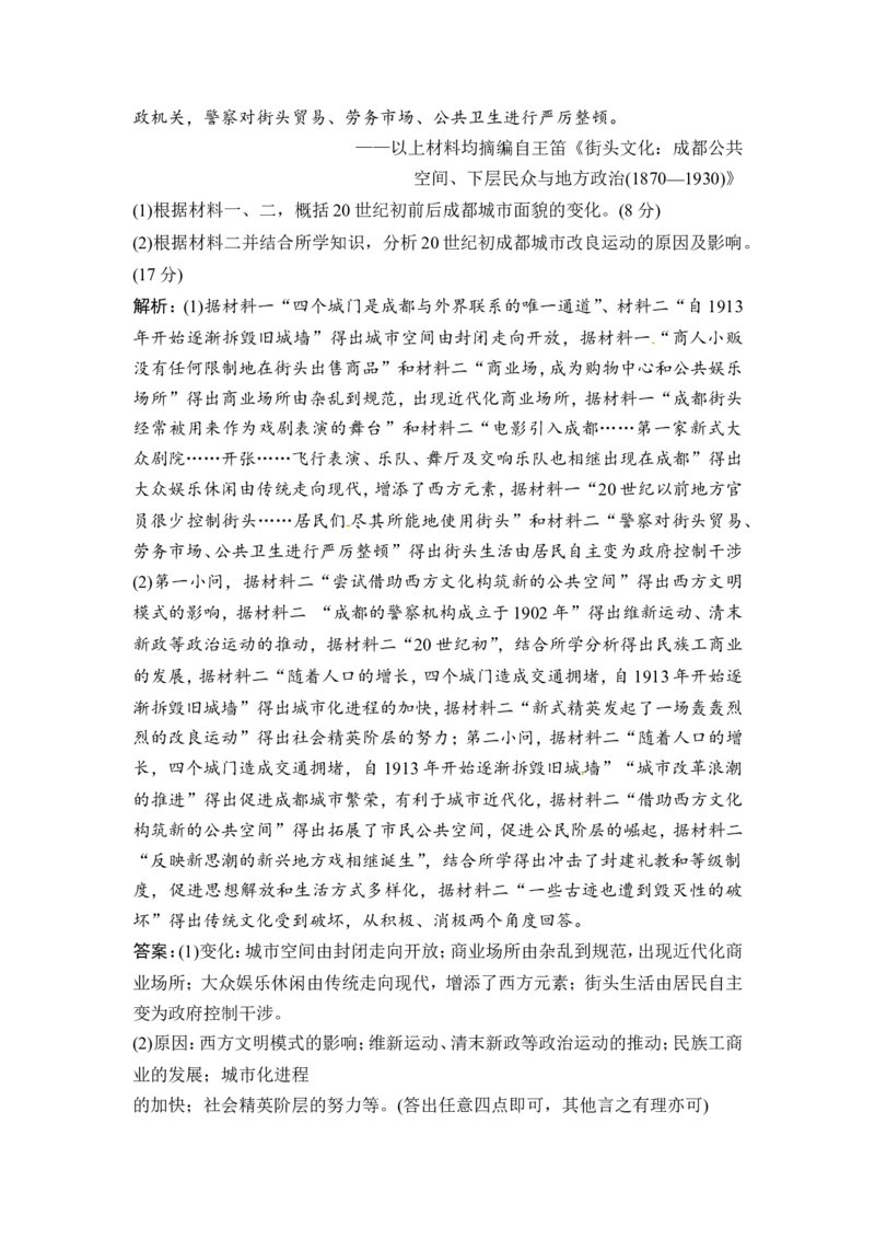 第18讲　中国近现代社会生活的变迁_1129111206_07高考历史_通用版（老高考）复习资料_2023年复习资料_一轮+二轮_高考历史一轮复习资料包