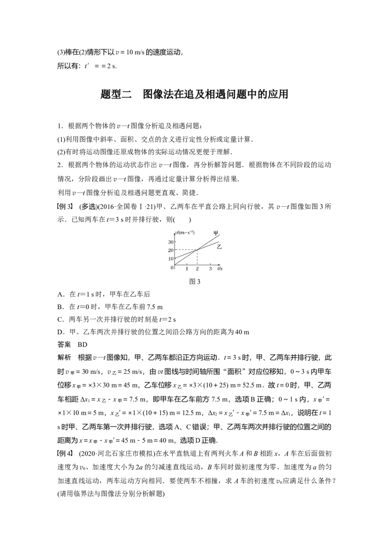 2022年高考物理一轮复习（新高考版1(津鲁琼辽鄂)适用）第1章专题强化2追及相遇问题_04高考物理_新高考复习资料_2022年新高考复习资料_高考物理2022年一轮复习各版本