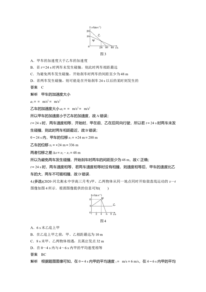 2022年高考物理一轮复习（新高考版1(津鲁琼辽鄂)适用）第1章专题强化2追及相遇问题_04高考物理_新高考复习资料_2022年新高考复习资料_高考物理2022年一轮复习各版本