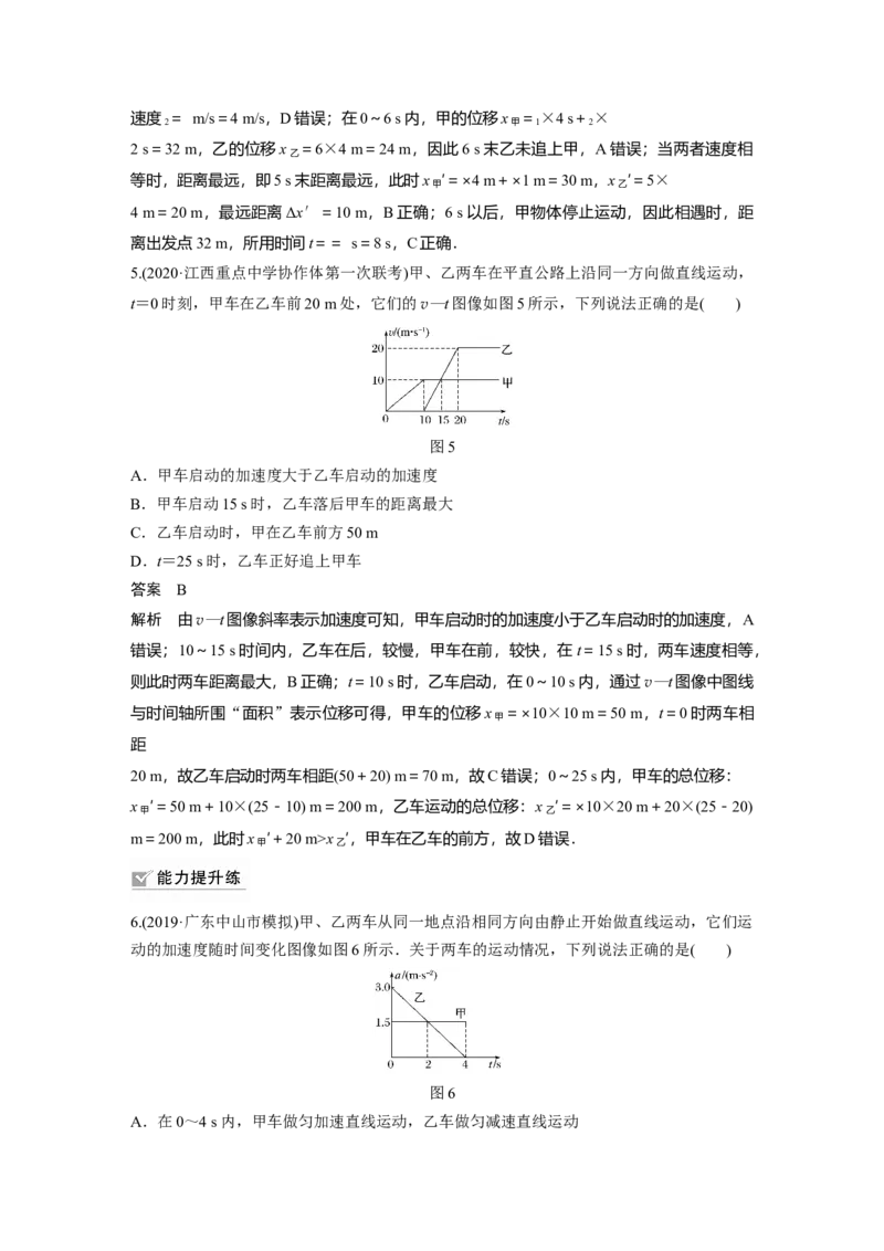 2022年高考物理一轮复习（新高考版1(津鲁琼辽鄂)适用）第1章专题强化2追及相遇问题_04高考物理_新高考复习资料_2022年新高考复习资料_高考物理2022年一轮复习各版本