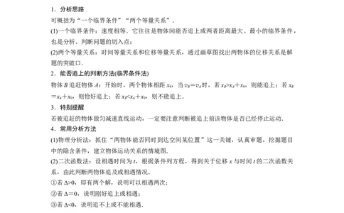 2022年高考物理一轮复习（新高考版1(津鲁琼辽鄂)适用）第1章专题强化2追及相遇问题_04高考物理_新高考复习资料_2022年新高考复习资料_高考物理2022年一轮复习各版本