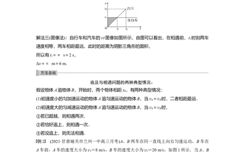 2022年高考物理一轮复习（新高考版1(津鲁琼辽鄂)适用）第1章专题强化2追及相遇问题_04高考物理_新高考复习资料_2022年新高考复习资料_高考物理2022年一轮复习各版本