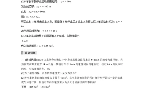 2022年高考物理一轮复习（新高考版1(津鲁琼辽鄂)适用）第1章专题强化2追及相遇问题_04高考物理_新高考复习资料_2022年新高考复习资料_高考物理2022年一轮复习各版本