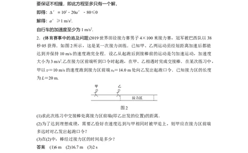 2022年高考物理一轮复习（新高考版1(津鲁琼辽鄂)适用）第1章专题强化2追及相遇问题_04高考物理_新高考复习资料_2022年新高考复习资料_高考物理2022年一轮复习各版本
