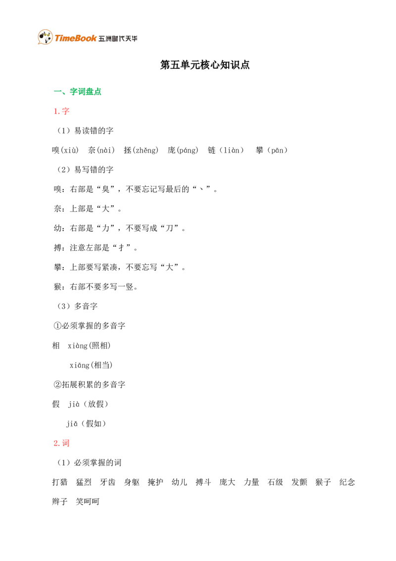 第五单元核心知识点_25秋1-6年级语文上册课件教案_25秋统编版语文四年级上册_统编版语文四年级上册教学资源包（25秋七彩课堂）_5.第五单元_单元复习_第五单元知识小结