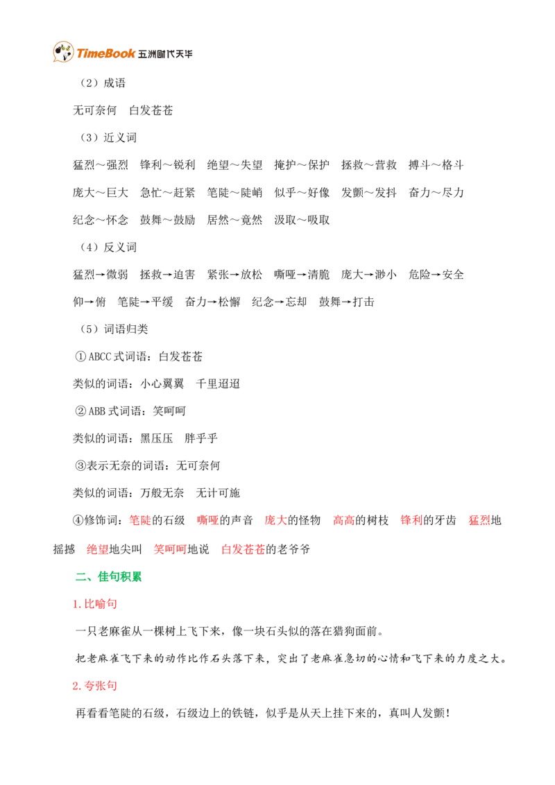 第五单元核心知识点_25秋1-6年级语文上册课件教案_25秋统编版语文四年级上册_统编版语文四年级上册教学资源包（25秋七彩课堂）_5.第五单元_单元复习_第五单元知识小结